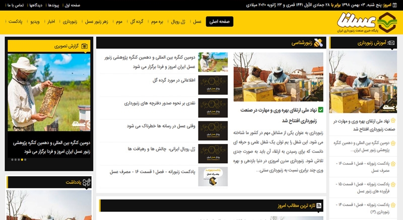 پایگاه خبری عسلنا