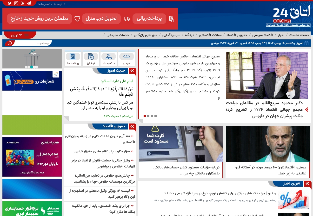 پایگاه خبری تحلیلی اتاق 24